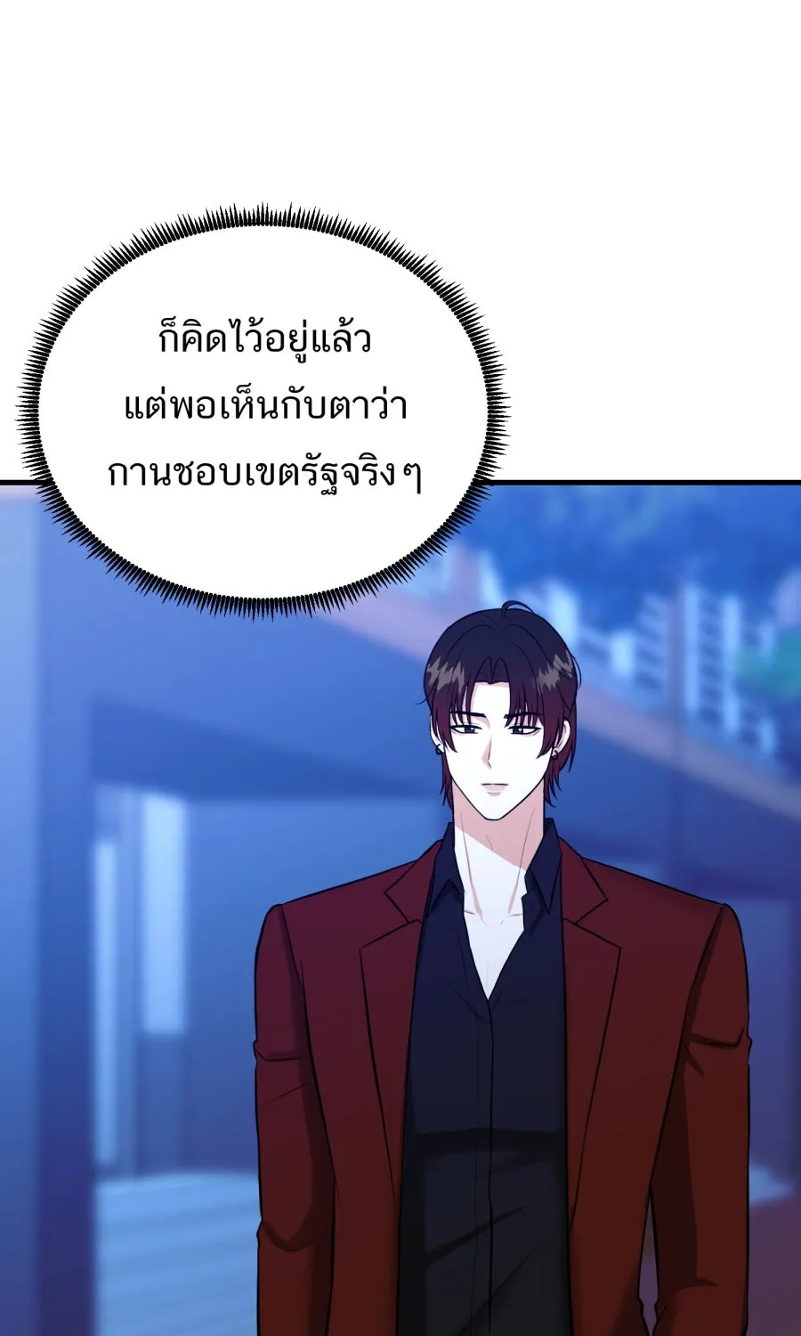 ตื่นมาอีกทีก็เป็นนายเอกไปซะแล้ว ตอนที่ 51 ทำไมไม่มีแฟน รูปที่ 17