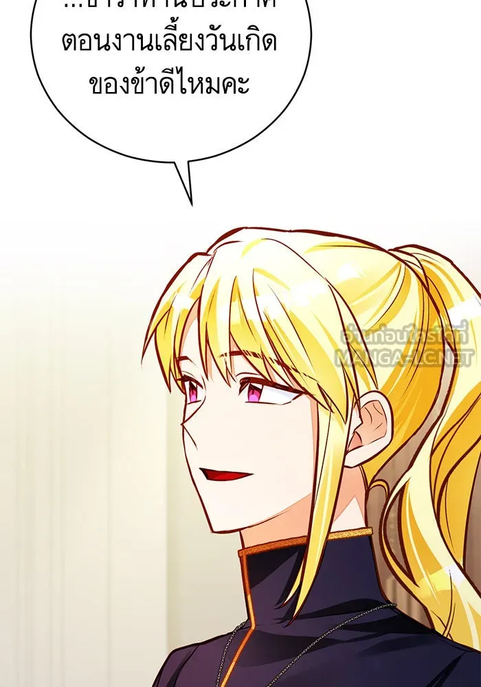 บุตรีดยุกขอไม่แต่งงานbrกับหนุ่มในฝัน ตอนที่ 50 รูปที่ 81