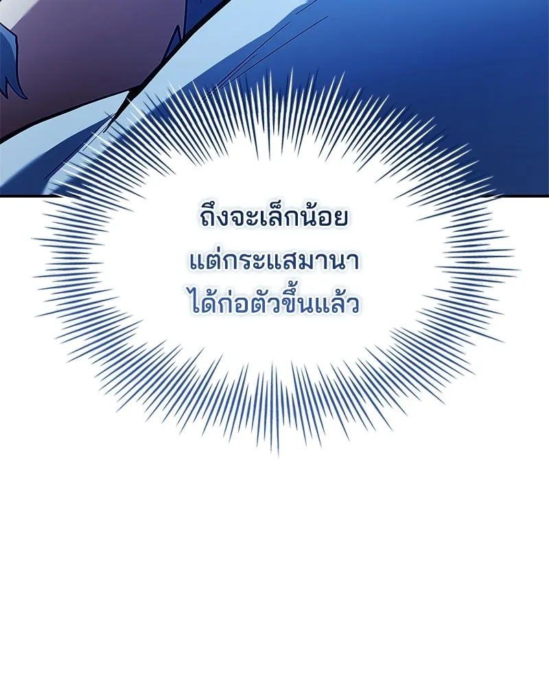 เจ้าชายแผนโบราณ ตอนที่ 45 รูปที่ 58
