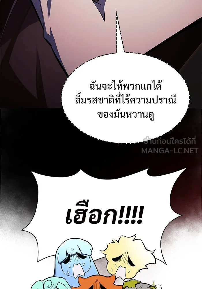 ผู้เล่นหน้าใหม่เลเวลแมกซ์ ตอนที่ 157 ดาบมังกร 'บัลมุง' รูปที่ 18