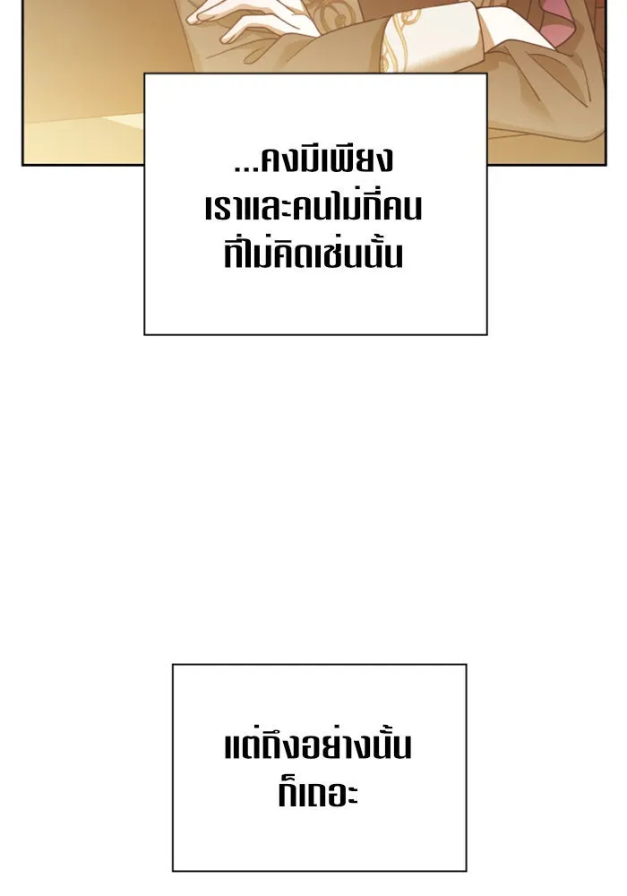 ชิงชีวิตพลิกลิขิตชะตา ตอนที่ 115. ไม่หลีกหนีการต่อสู้ที่ได้รับ รูปที่ 91