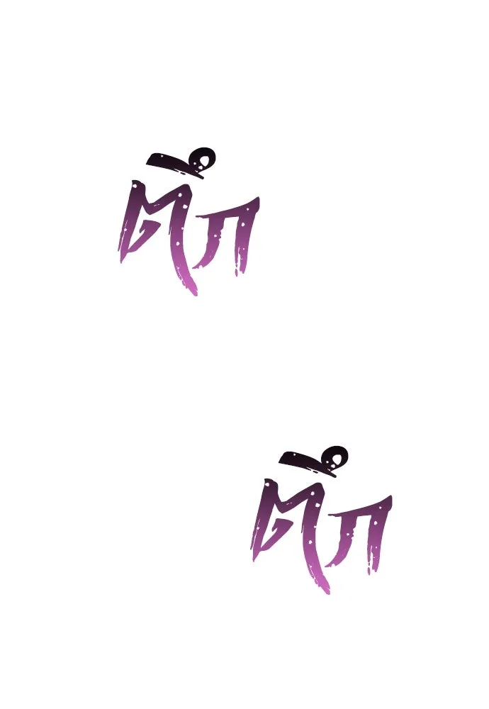 เส้นทางสู่เทพมาร ตอนที่ 71 รูปที่ 10