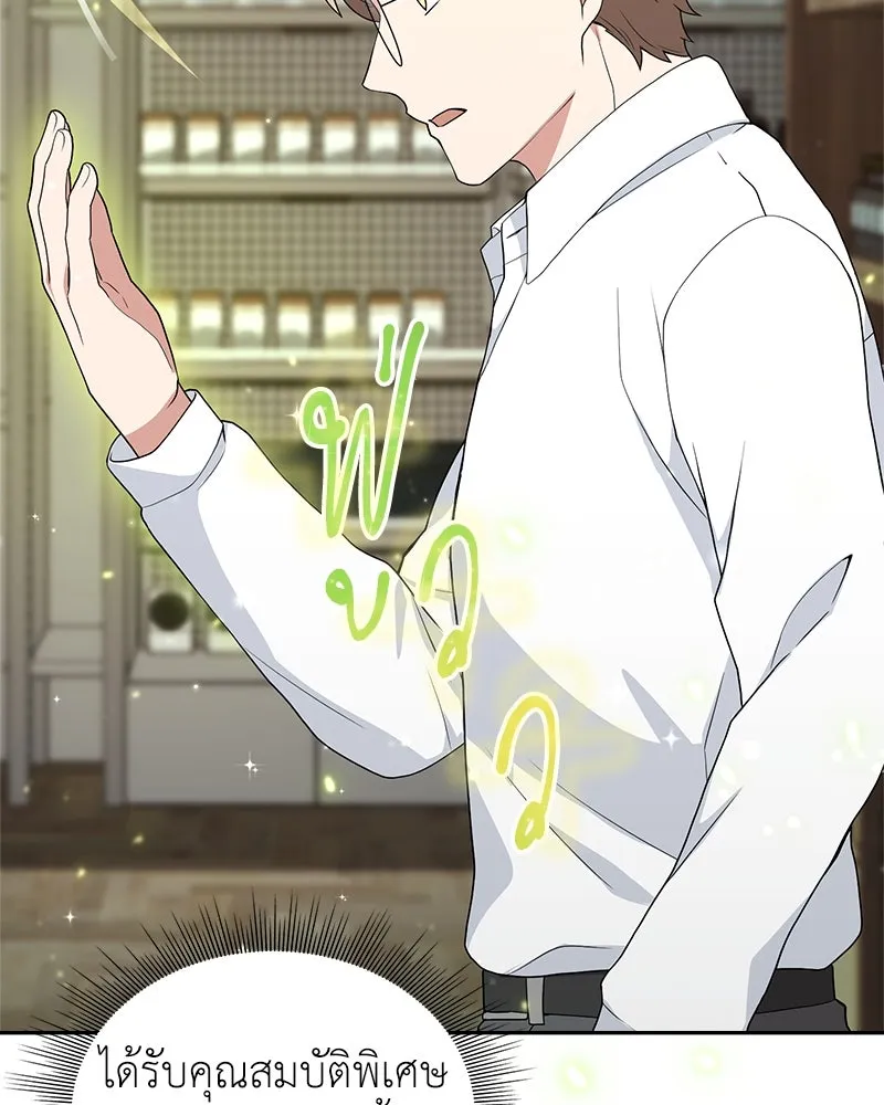 คนสวนโลกฮันเตอร์ ตอนที่ 6 รูปที่ 53