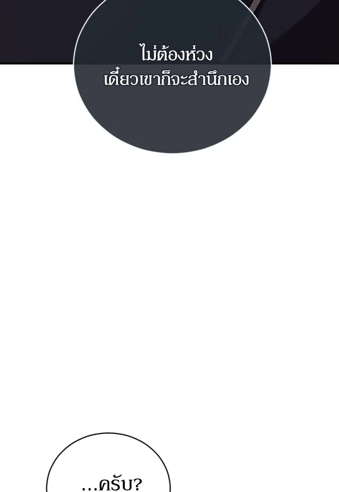 หมาป่าคู่เคียงบัลลังก์ ตอนที่ 3 รูปที่ 151