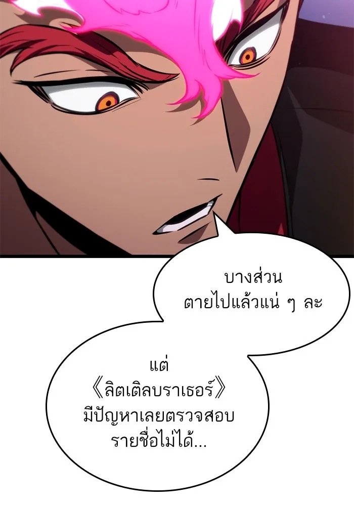 หลังวันสิ้นโลก ตอนที่ 190 รูปที่ 26