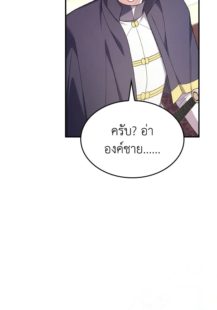ทำแบบนี้ไม่ได้เพคะ องค์ชาย ตอนที่ 79 รูปที่ 76