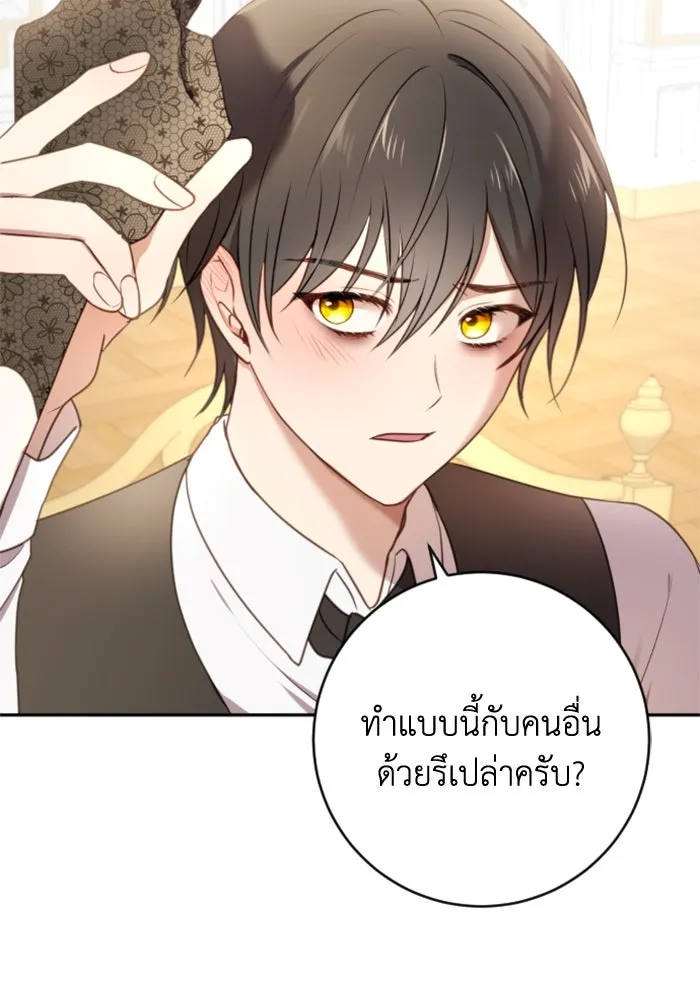 ตัวร้ายอย่างฉันขออยู่อย่างสงบ ตอนที่ 19 รูปที่ 37