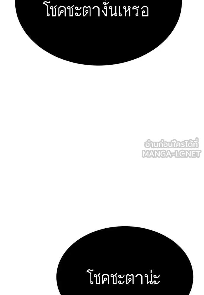 ยุคแห่งยอดมนุษย์ ตอนที่ 71 รูปที่ 171