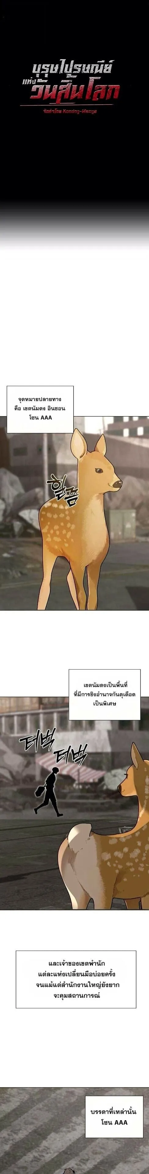 The Postman Walking Through the Apocalypse บ_ร_ษไปรษณ_ย_ผ_ย_างกรายผ_านว_นส_นโลก ตอนที่ ตอนที่ 7 รูปที่ 3