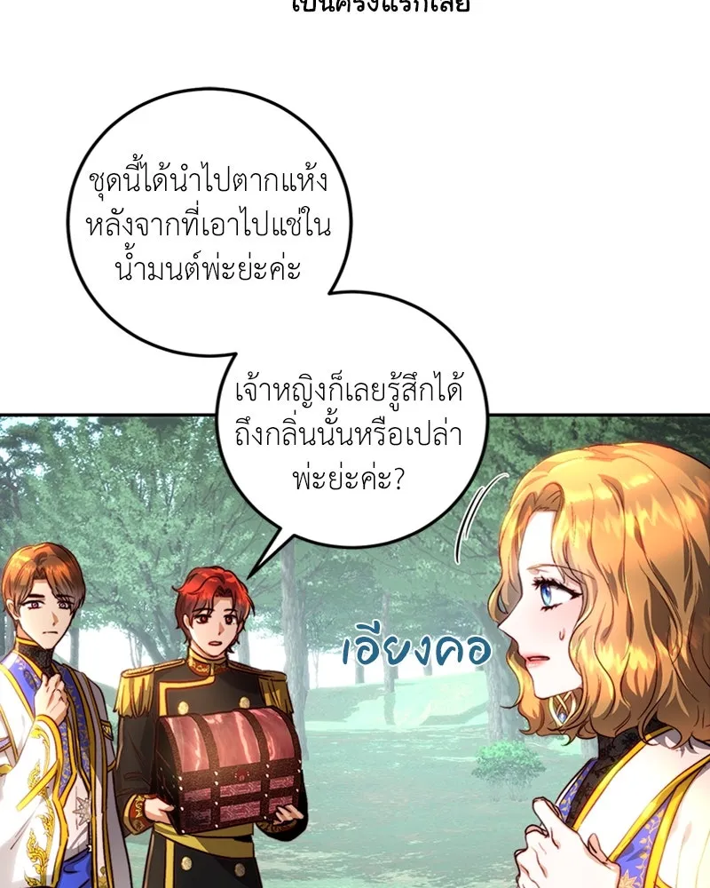 เจ้าหญิงคลั่งแห่งวังหลวง ตอนที่ 21 รูปที่ 94