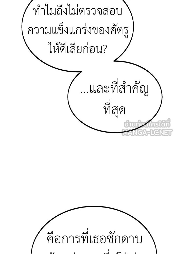 ไอ้เพลเยอร์นั่น ฉันฆ่ามันเอง ตอนที่ 16 รูปที่ 9