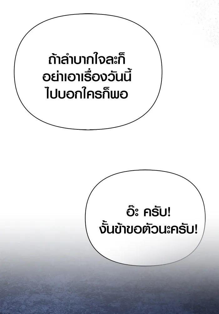 เอาชีวิตรอดในเกมฉบับคนเถื่อน ตอนที่ 73 ถ้าไม่มีมิชช่า รูปที่ 143