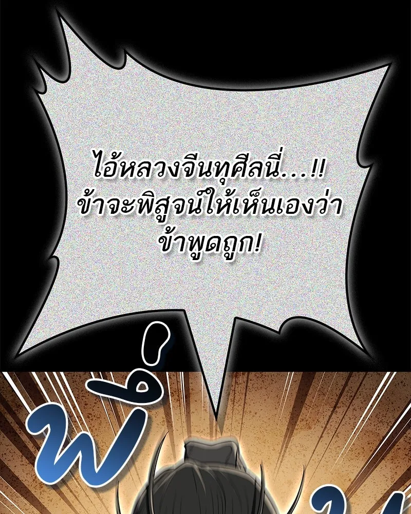 สุดยอดเทรนเนอร์แห่งยุทธภพ ตอนที่ 64 มหาศึกของยอดจอมยุทธ์ รูปที่ 11