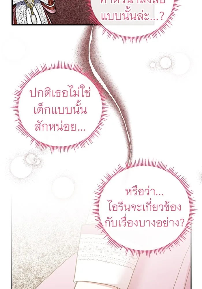 ครอบครัวพรรค์นั้น ฉันไม่มีวันกลับไป ตอนที่ 38 รูปที่ 53