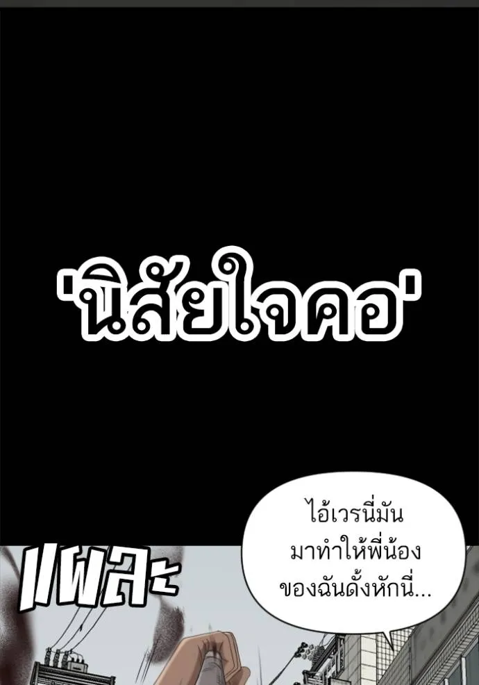 BAD GUY ตอนที่ 236 รูปที่ 68