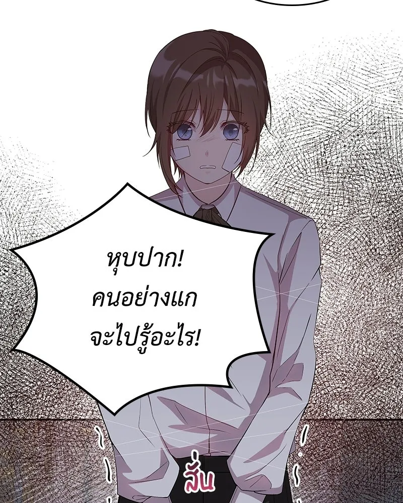 ลูกคนนี้ขอเปลี่ยนตอนจบ ตอนที่ 18 รูปที่ 55