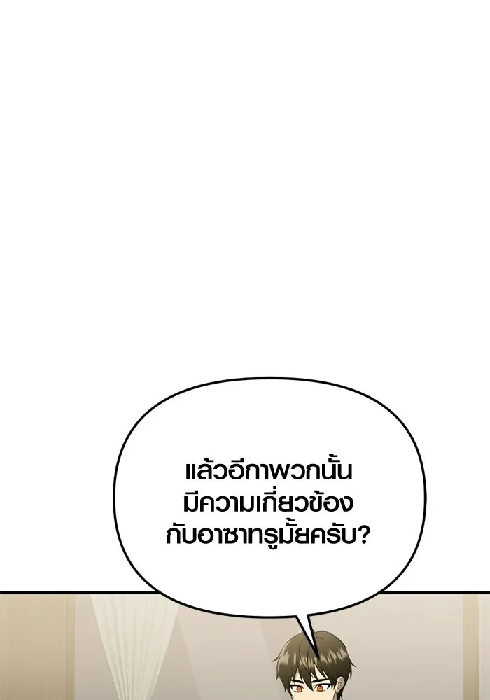 พลิกชะตาคว้าไอเทมระดับเทพ ตอนที่ 61 ตามล่า (1) รูปที่ 94