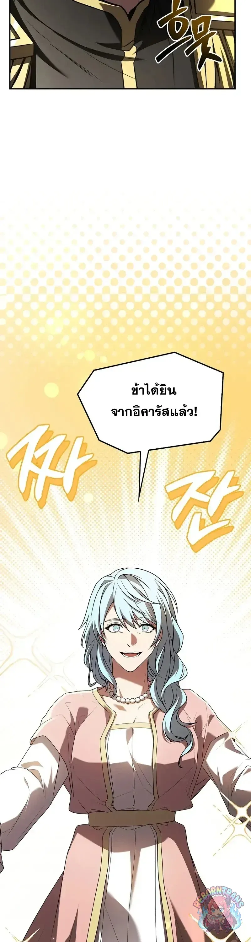Return of The Unrivaled Spear Knight ตอนที่ ตอนที่ 181 รูปที่ 28