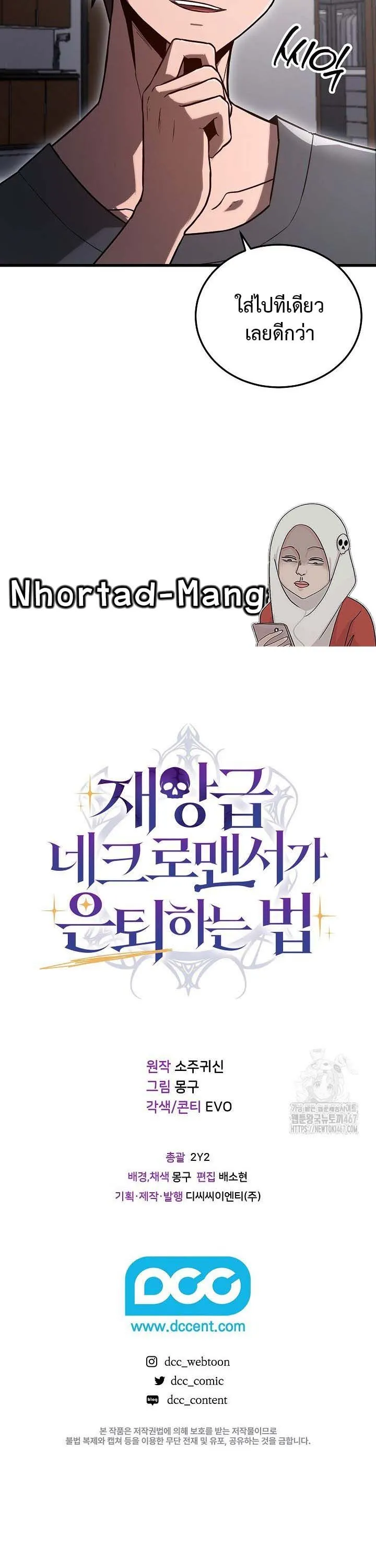 How to Retire as a Disaster Necromancer แผนเกษ_ยณใหม_ของเนโครแมนเซอร_ ตอนที่ ตอนที่ 5 รูปที่ 32