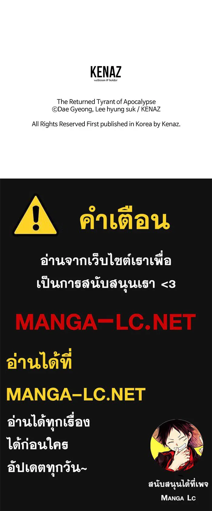 การกลับมาของทรราชวันสิ้นโลก ตอนที่ 11 รูปที่ 144