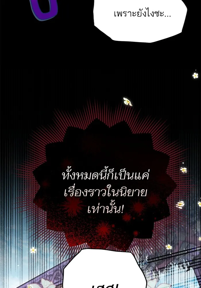 แด่ตัวละครโปรดที่ถูกทิ้ง ตอนที่ 75 รูปที่ 92
