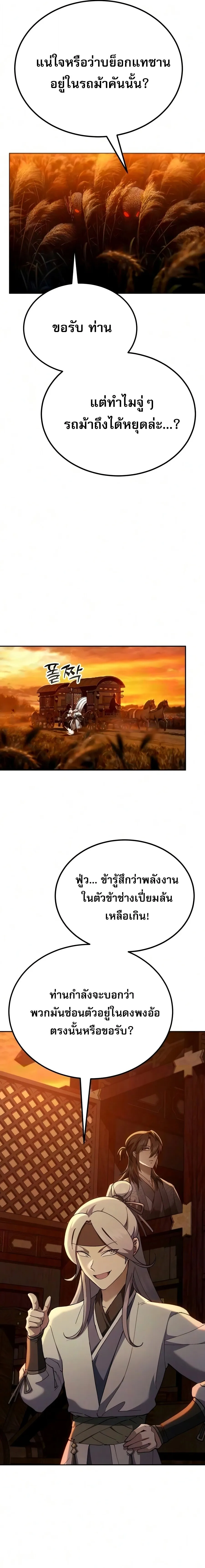 The Heavenly Demon Wants a Quiet Life มารสวรรค_ผ_แสวงหาความสงบ ตอนที่ ตอนที่ 81 รูปที่ 29