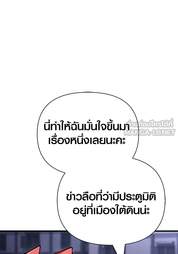 เอาชีวิตรอดในเกมฉบับคนเถื่อน ตอนที่ 118 อาเมลเลีย เรนเวลส์ รูปที่ 84