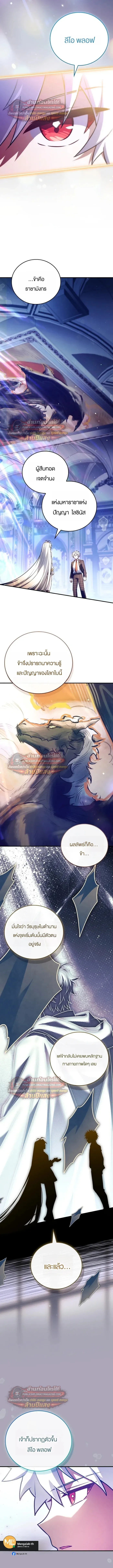 The Legendary Hero is an Academy Honors Student ว_รบ_ร_ษในตำนานเก_ดใหม_เป_นยอดอ_จฉร_ยะแห_งสถาบ_น ตอนที่ ตอนที่ 90 รูปที่ 6