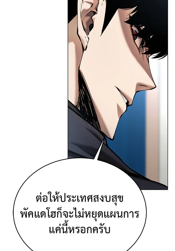 การกลับมาของทรราชวันสิ้นโลก ตอนที่ 27 รูปที่ 19