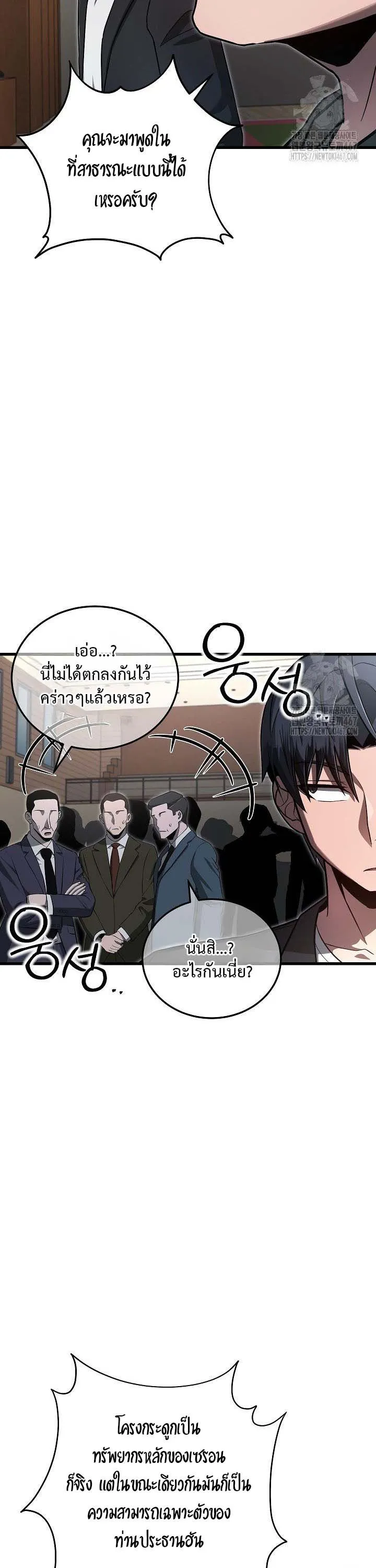 How to Retire as a Disaster Necromancer แผนเกษ_ยณใหม_ของเนโครแมนเซอร_ ตอนที่ ตอนที่ 18 รูปที่ 11
