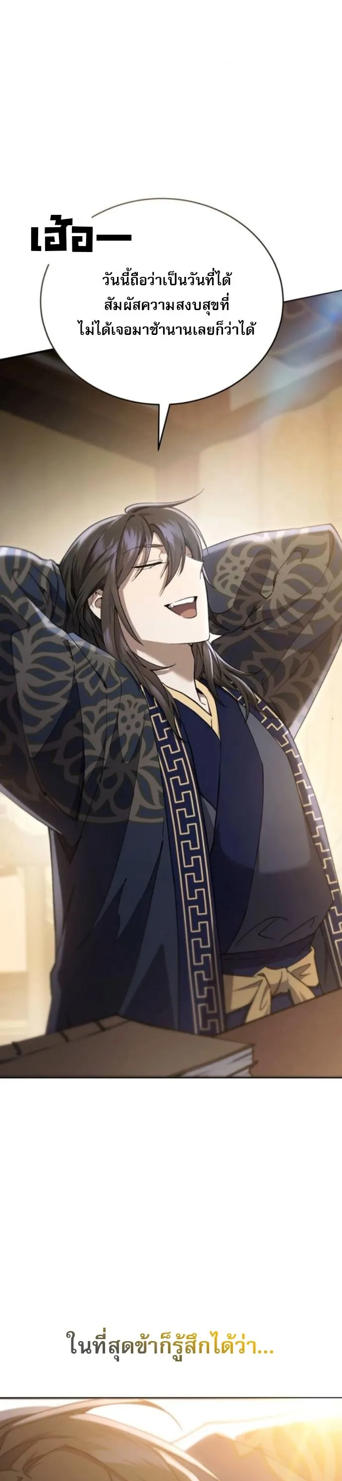 The Heavenly Demon Wants a Quiet Life มารสวรรค_ผ_แสวงหาความสงบ ตอนที่ ตอนที่ 54 รูปที่ 23