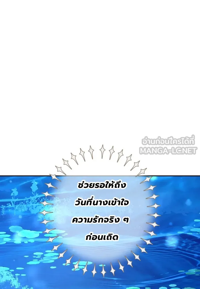 จันทร์เจ้า ตอนที่ ตอนที่ ๒๘  สิ่งที่ท่านไม่ได้สอน รูปที่ 75