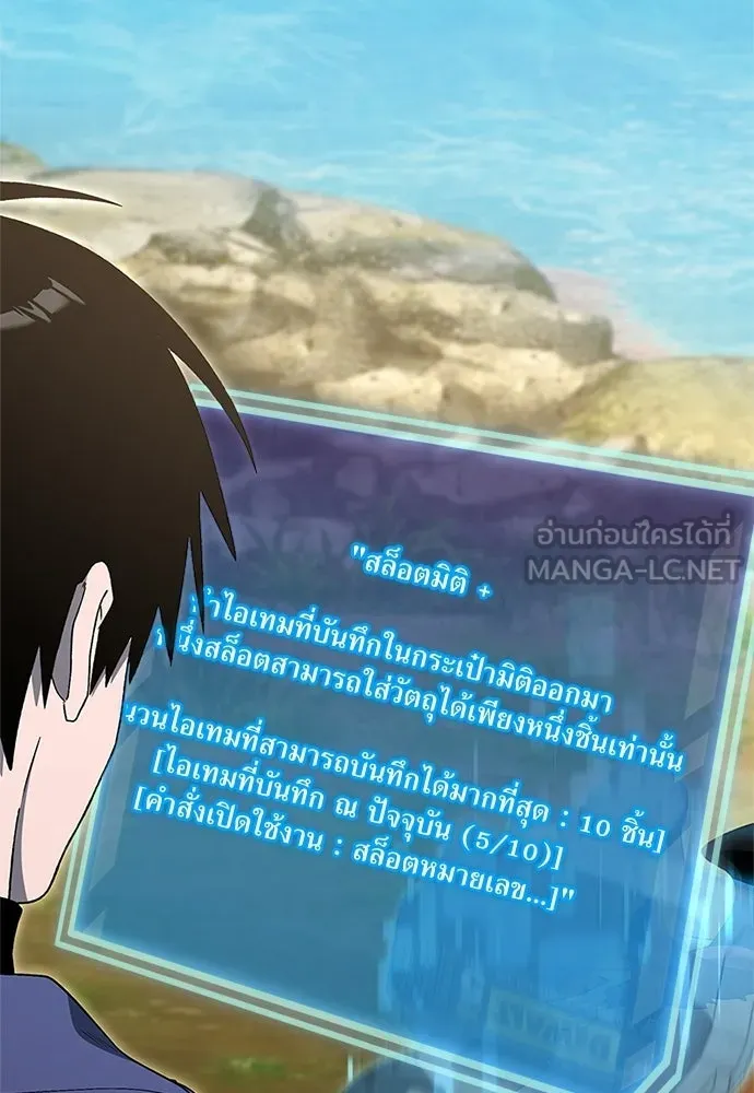 ผู้เชี่ยวชาญวันสิ้นโลก ตอนที่ 29 รูปที่ 165