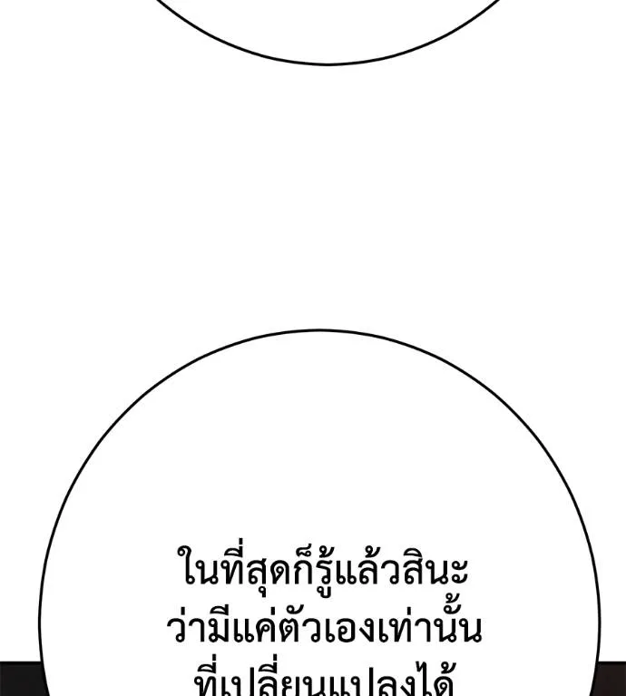 นักสู้ไร้น้ำยา ตอนที่ 36 รูปที่ 104