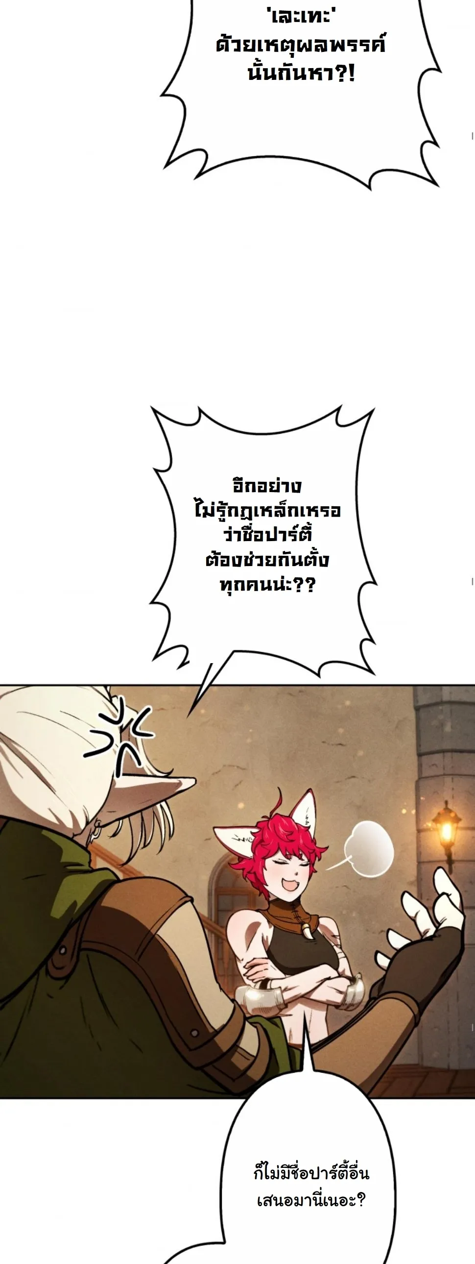 Dungeon Gourmet อ_ศว_นเป_บพ_สดาร เปล_ยนม_งกรให_เป_นเมน_เด_ด ตอนที่ ตอนที่ 11 รูปที่ 15