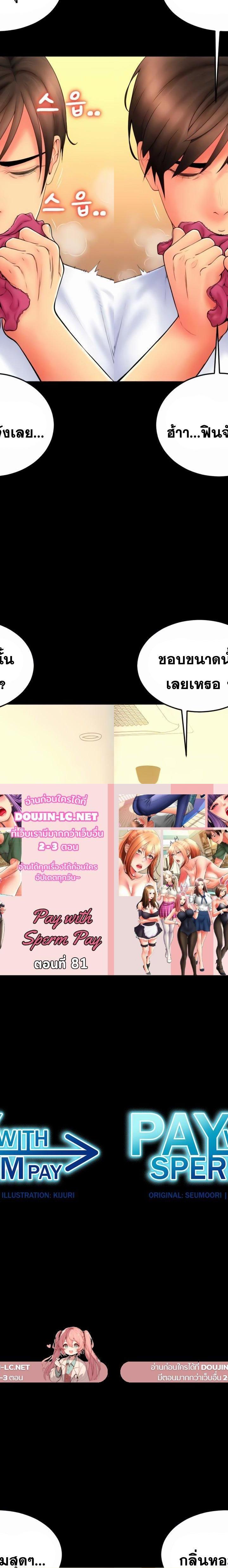 Pay with Sperm Pay ตอนที่ 81 1