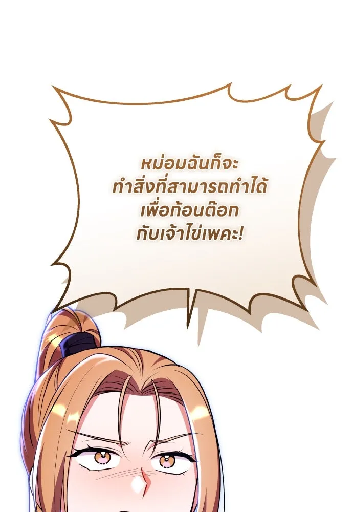 ข้าเนี่ยนะเป็นพระสนม ตอนที่ 129 ถ้าไม่ใช่แค่สมมุติ รูปที่ 77