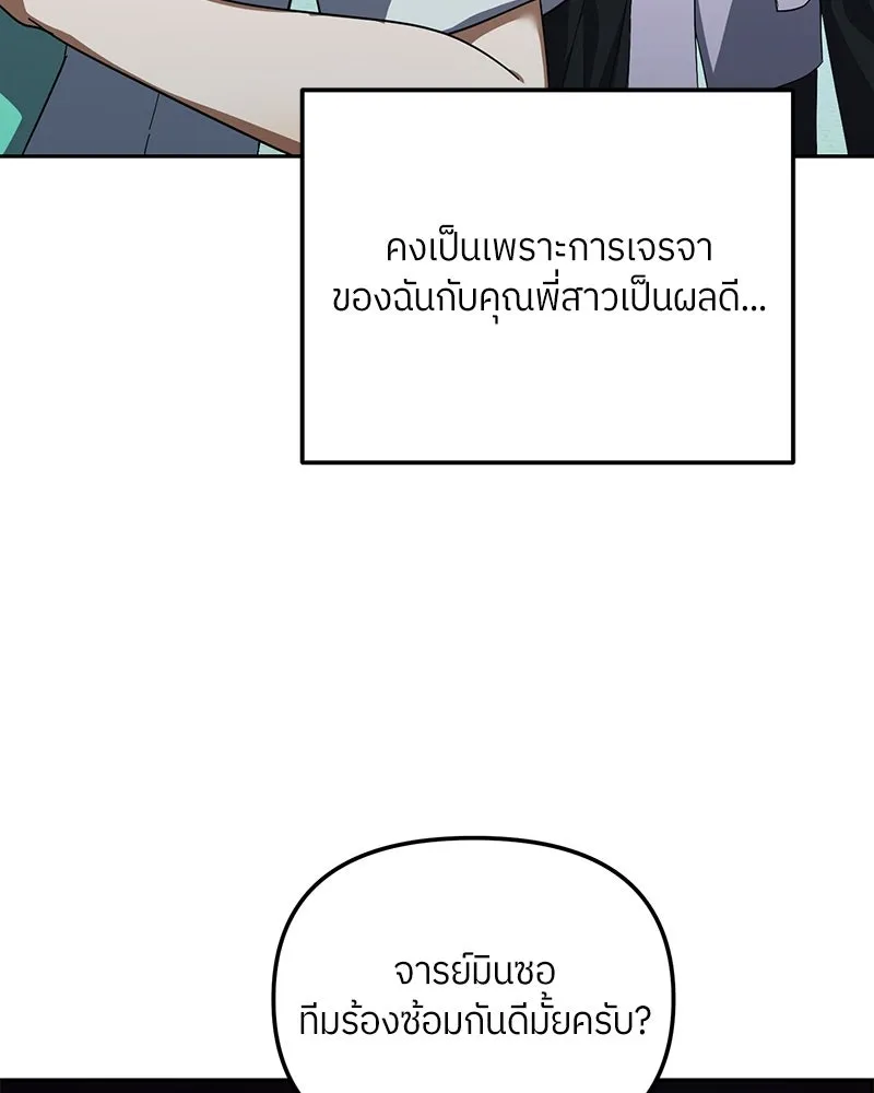 ย้อนเวลามาเป็นมักเน่ ตอนที่ 26 รูปที่ 97