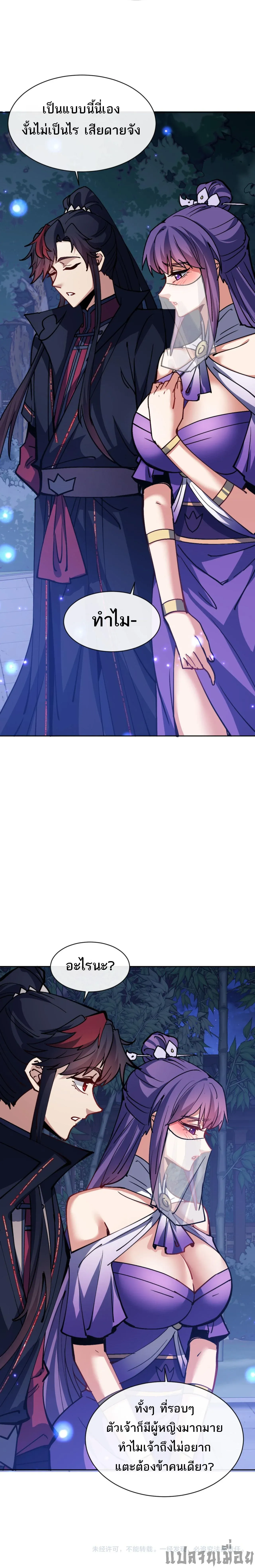 Devious Son of Heaven อาจารย_ ศ_ษย_บ_าขอกบฎนะขอร_บ ตอนที่ ตอนที่ 63 รูปที่ 14