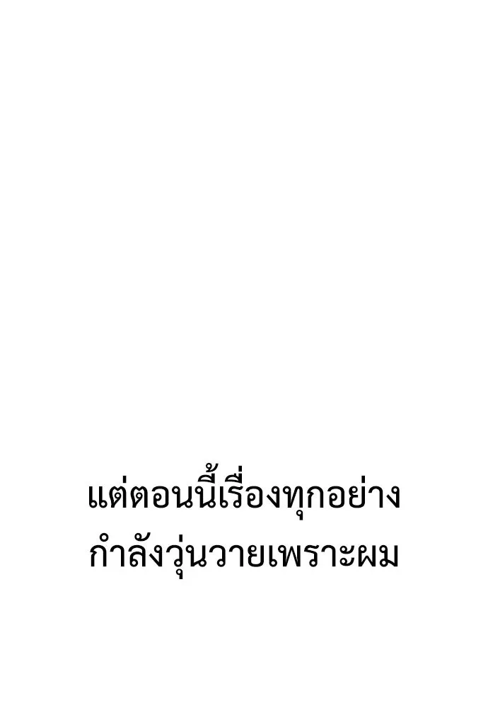ไอ้เพลเยอร์นั่น ฉันฆ่ามันเอง ตอนที่ 11 รูปที่ 103