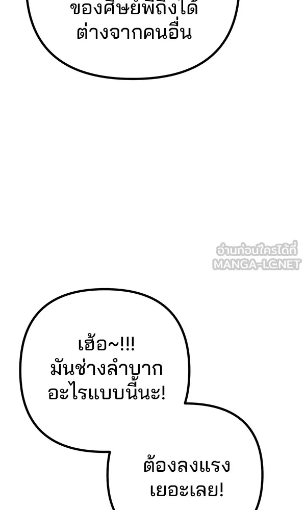 พอแล้วขันที อยากมีเจ้าโลก ตอนที่ 9 รูปที่ 108