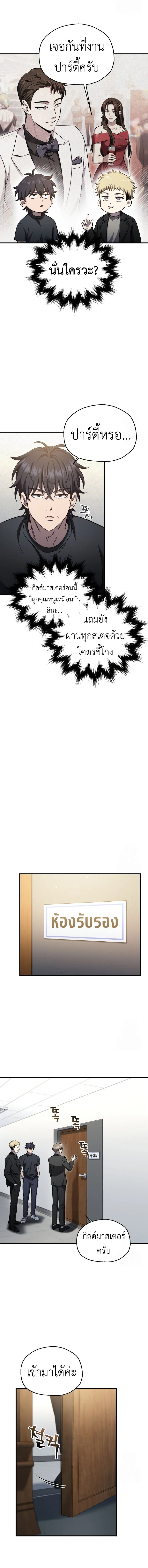 Solo Resurrection ตอนที่ ตอนที่ 32 รูปที่ 14