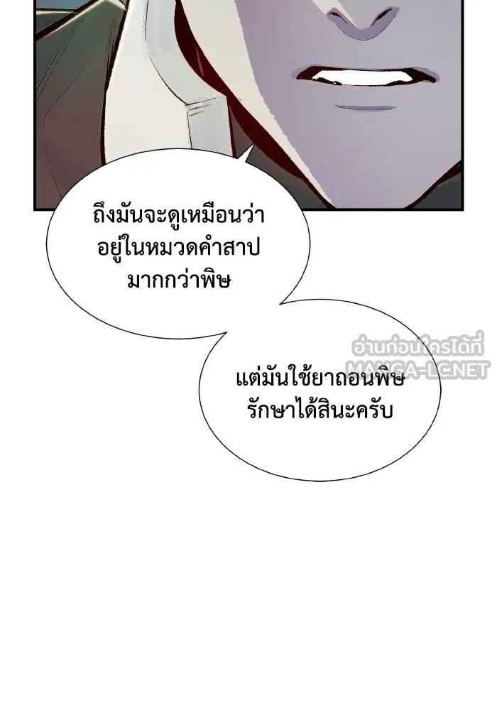 The Lone Necromancer ตอนที่ 50 รูปที่ 9