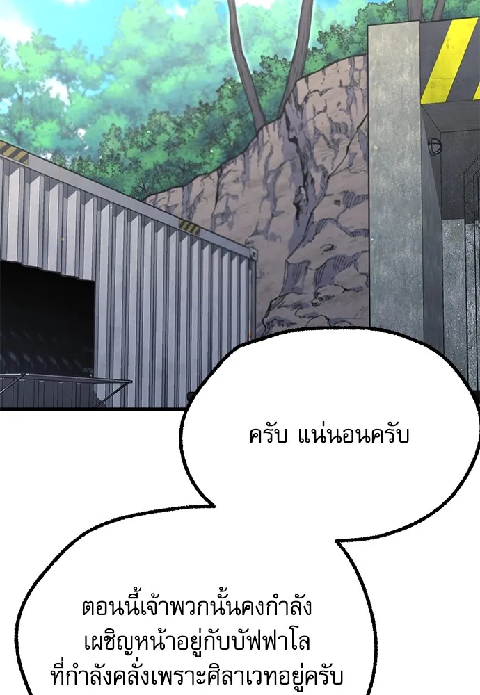 ชำแหละอะคาเดมีด้วยมีดแล่ปลา ตอนที่ 30 ดันเจี้ยนควาย (2) รูปที่ 67