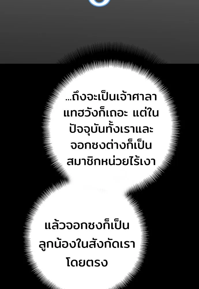 เส้นทางสู่เทพมาร ตอนที่ 52 รูปที่ 76