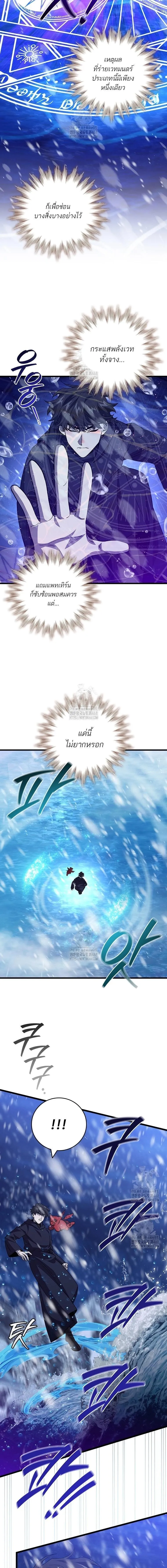 Dragon-Devouring Mage ย_อนเวลาจอมเวทย_กล_นม_งกร ตอนที่ ตอนที่ 106 รูปที่ 17