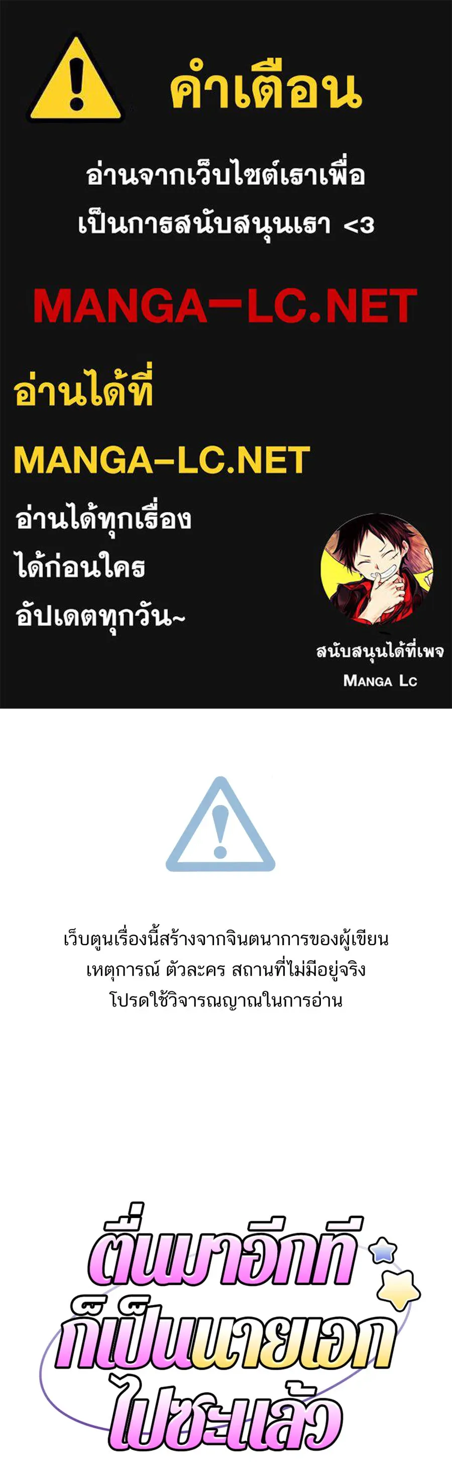 ตื่นมาอีกทีก็เป็นนายเอกไปซะแล้ว ตอนที่ 64 ตัวตน รูปที่ 1