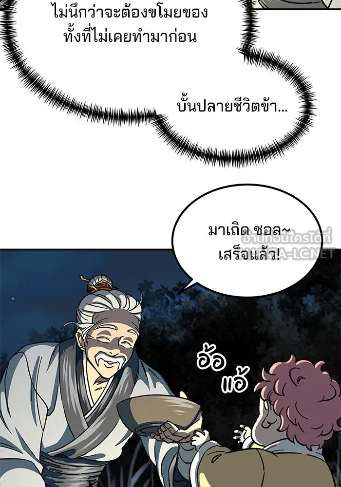 คุณปู่จอมยุทธกับหลานสาวสุดแกร่ง ตอนที่ 1 รูปที่ 177