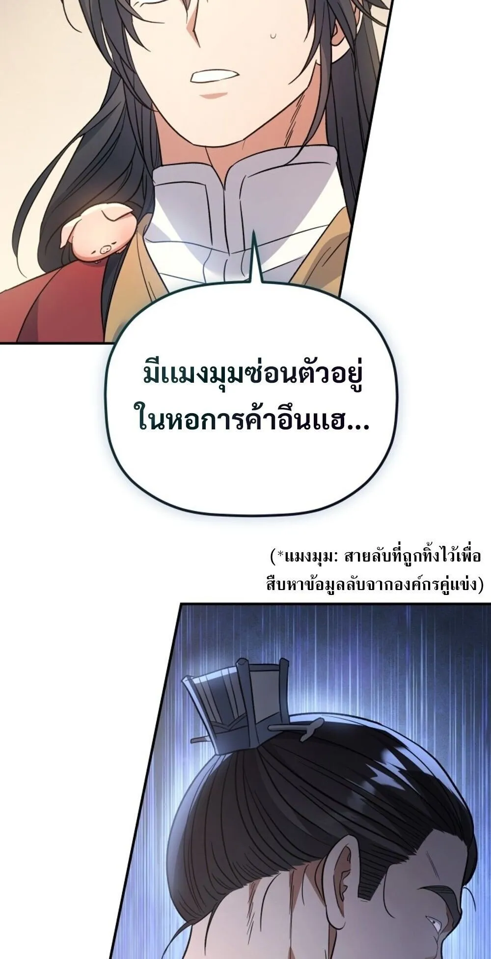 The Youngest Son of the Eunhae Sangdan บ_ตรชายคนส_ดท_องแห_งหอการค_าอ_นเฮ ตอนที่ ตอนที่ 31 รูปที่ 88