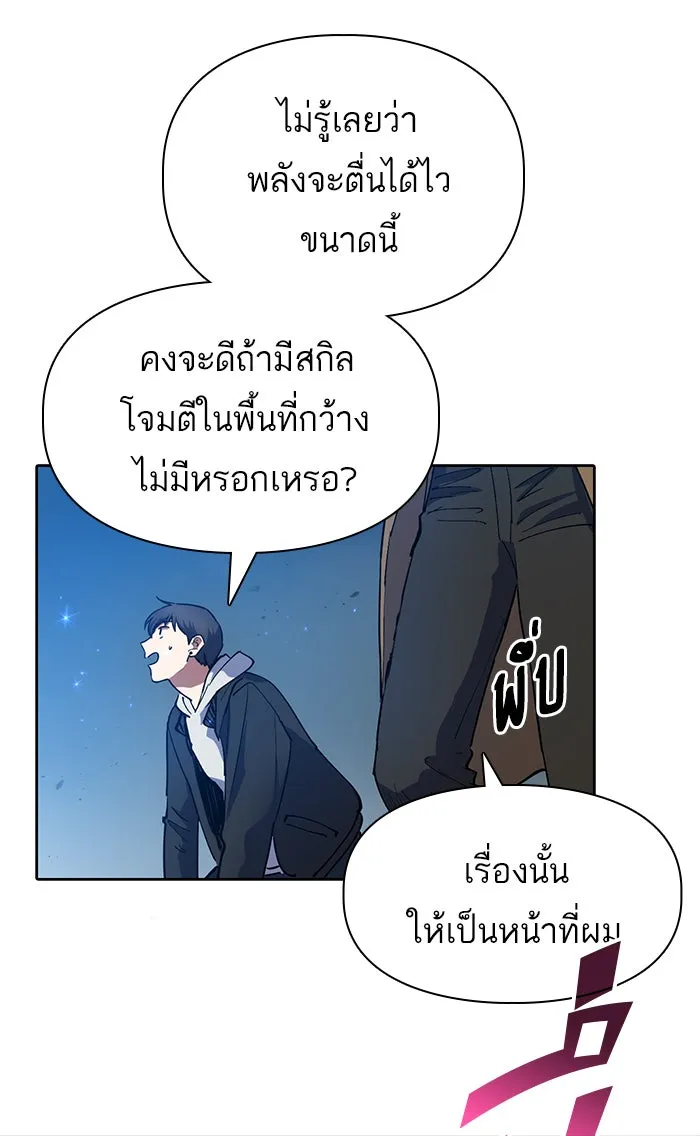 My S-Class Hunters ตอนที่ 11 พลังตื่น รูปที่ 65